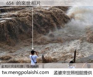 654 來世的未來相片