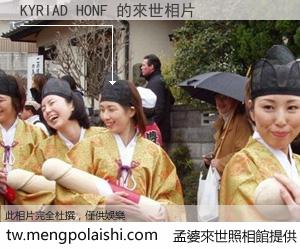 KYRIAD HONF 來世的未來相片