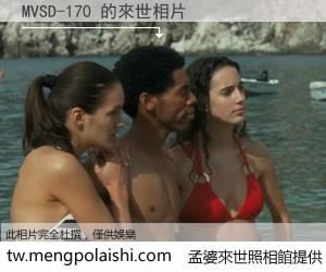 MVSD-170 來世的未來相片