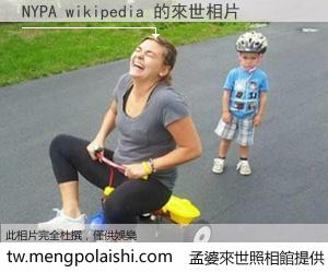 NYPA wikipedia 來世的未來相片