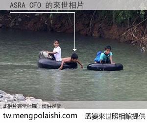 ASRA CFO 來世的未來相片