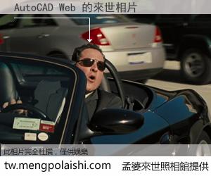 AutoCAD Web 來世的未來相片