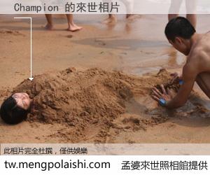 Champion 來世的未來相片