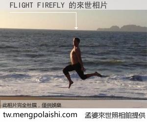 FLIGHT FIREFLY 來世的未來相片