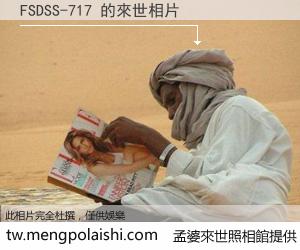 FSDSS-717 來世的未來相片