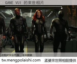 GANE VUI 來世的未來相片