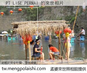 PT LISE PERMAI 來世的未來相片