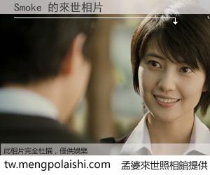 Smoke 來世的未來相片