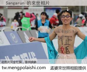 Sangarun 來世的未來相片