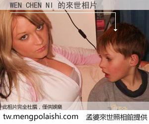 WEN CHEN NI 來世的未來相片