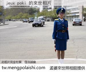 jeux poki 來世的未來相片