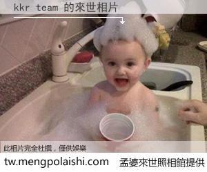 kkr team 來世的未來相片