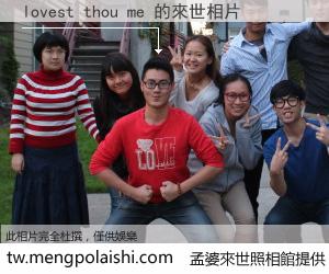 lovest thou me 來世的未來相片