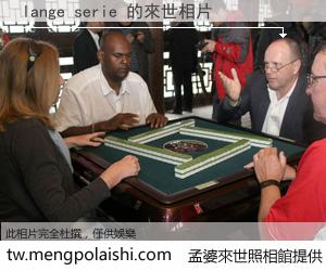 lange serie 來世的未來相片