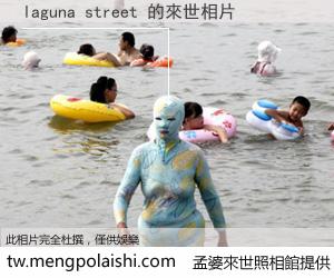 laguna street 來世的未來相片