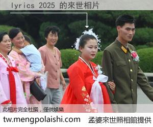 lyrics 2025 來世的未來相片