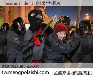 modeur de j 來世的未來相片