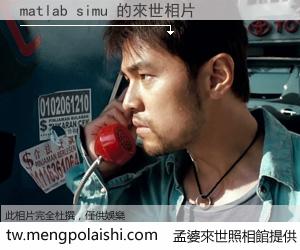 matlab simu 來世的未來相片