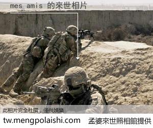 mes amis 來世的未來相片