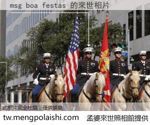 msg boa festas 來世的未來相片