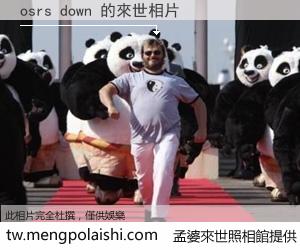 osrs down 來世的未來相片