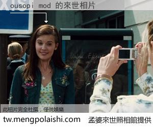 ousopi mod 來世的未來相片