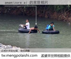 amamizore ai 來世的未來相片