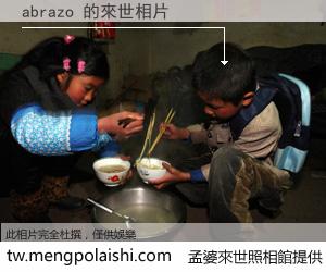 abrazo 來世的未來相片