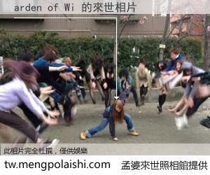 arden of Wi 來世的未來相片