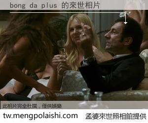 bong da plus 來世的未來相片