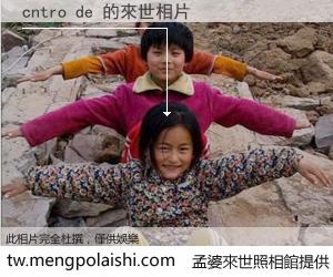 cntro de 來世的未來相片