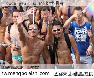 code gear up 來世的未來相片