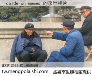 calderon memes 來世的未來相片