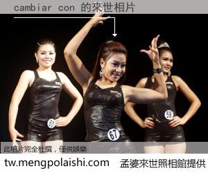 cambiar con 來世的未來相片