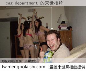 cag department 來世的未來相片