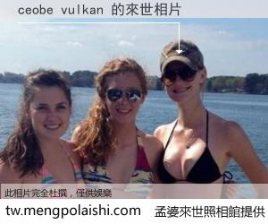 ceobe vulkan 來世的未來相片