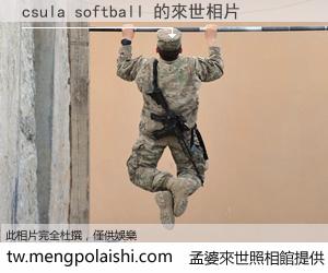 csula softball 來世的未來相片