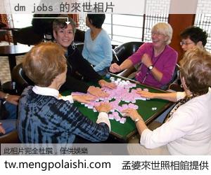 dm jobs 來世的未來相片