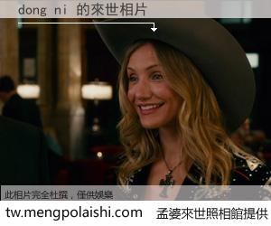 dong ni 來世的未來相片