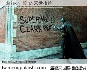 daison 10 來世的未來相片