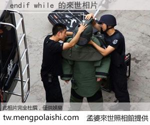 endif while 來世的未來相片