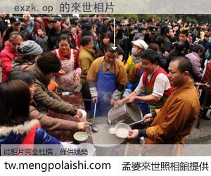 exzk.op 來世的未來相片