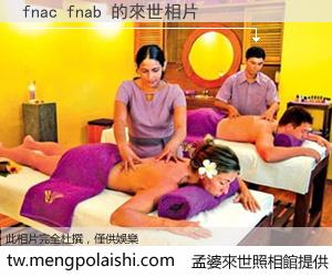 fnac fnab 來世的未來相片