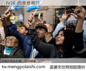 fc24 來世的未來相片