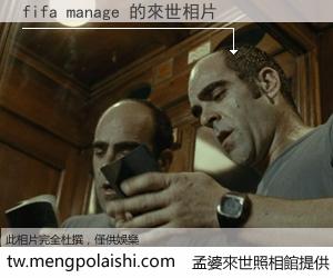 fifa manage 來世的未來相片