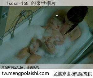 fsdss-168 來世的未來相片