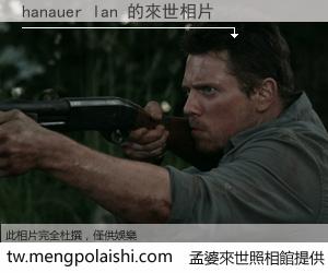 hanauer lan 來世的未來相片