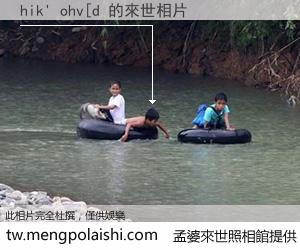 hik' ohv[d 來世的未來相片