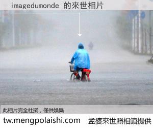 imagedumonde 來世的未來相片