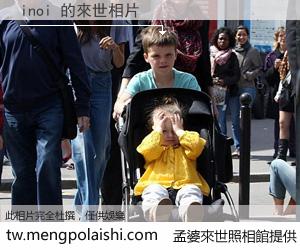 inoi 來世的未來相片